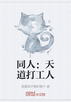 同人：天道打工人在線閱讀