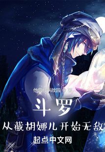 斗羅：從截胡娜兒開始無敵