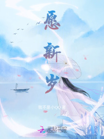 愿新歲