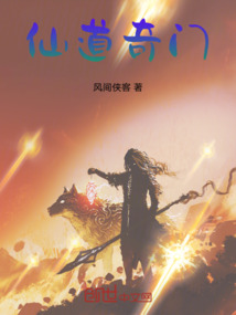 仙道奇門