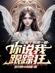 多看寧榮榮一眼，你說我跟蹤狂