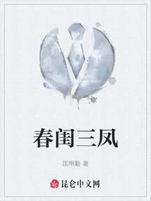 春閨三鳳