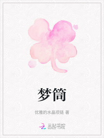 夢筒