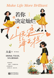 若你決定燦爛,山無(wú)遮,海無(wú)攔