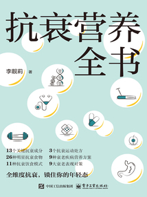 抗衰營養全書