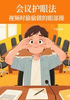 會議護眼法：視頻時偷偷做的眼部操在線閱讀