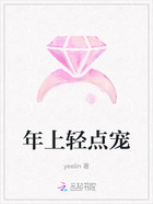 年上輕點寵在線閱讀