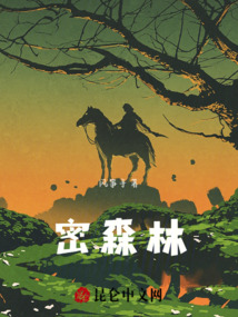 密森林