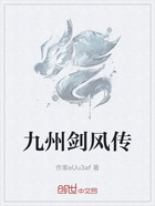 九州劍風傳在線閱讀