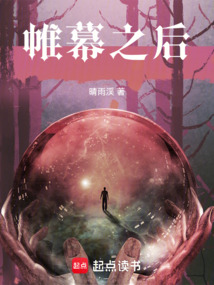 帷幕之后（加洛·钱宁）在线阅读