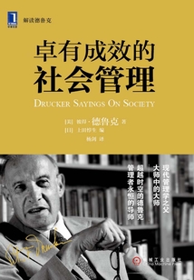 卓有成效的社會管理