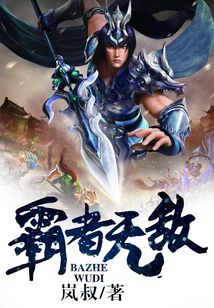 霸者無敵