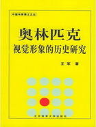 奥林匹克视觉形象的历史研究在线阅读