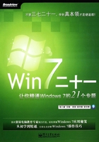 Win 7二十一