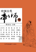 中国古代帝师传（中国古代名人传奇丛书）在线阅读