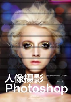 人像摄影Photoshop 封面