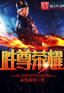 勝尊榮耀