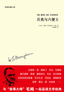 月亮與六便士（毛姆作品）