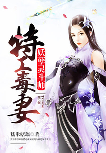 特工毒妻:妖孽靈斗師