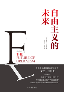 自由主義的未來(lái)