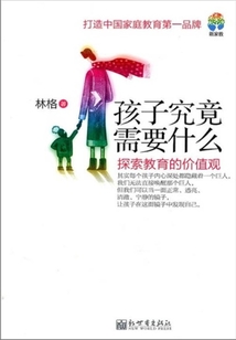 孩子究竟需要什么