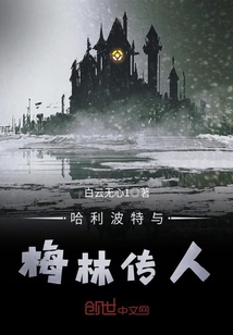 哈利波特與梅林傳人