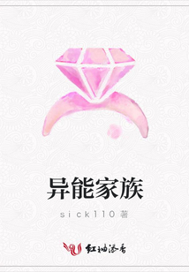異能家族