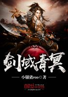 劍域青冥在線閱讀