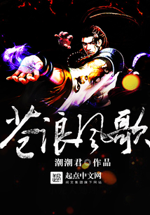 苍浪风歌 cover