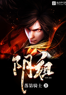 阴祖