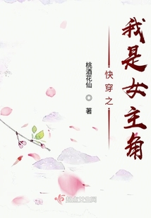 快穿之我是女主角