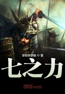 七之力