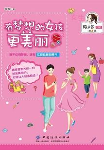 有夢想的女孩更美麗