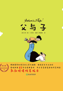 父與子