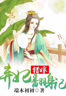 错嫁:弃妃翻身记