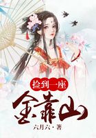 撿到一座金靠山在線閱讀