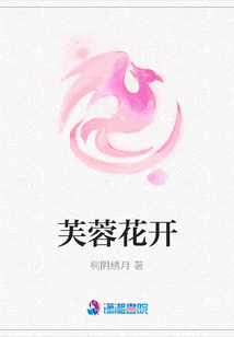 芙蓉花開