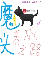 魔頭養(yǎng)成之路在線閱讀