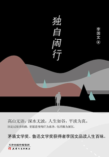 獨(dú)自閑行