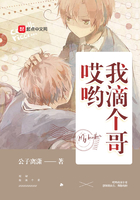 哎喲我滴個哥在線閱讀
