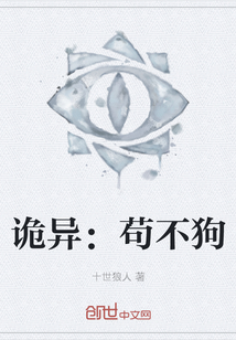 詭異：茍不狗