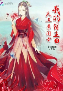 我的宿主是天道亲闺女