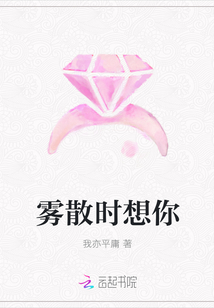 霧散時想你