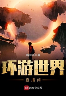 環游世界直播間