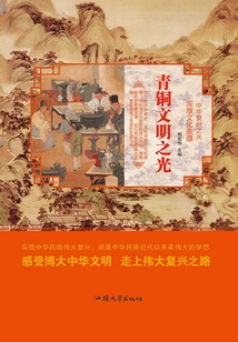 青銅文明之光