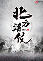 北方诸候在线阅读