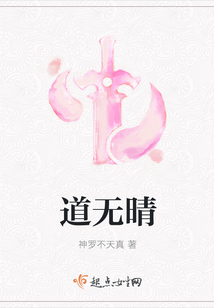 道无晴