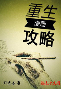 重生漫畫攻略