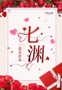 七淵