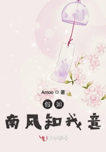 假如南風(fēng)知我意
